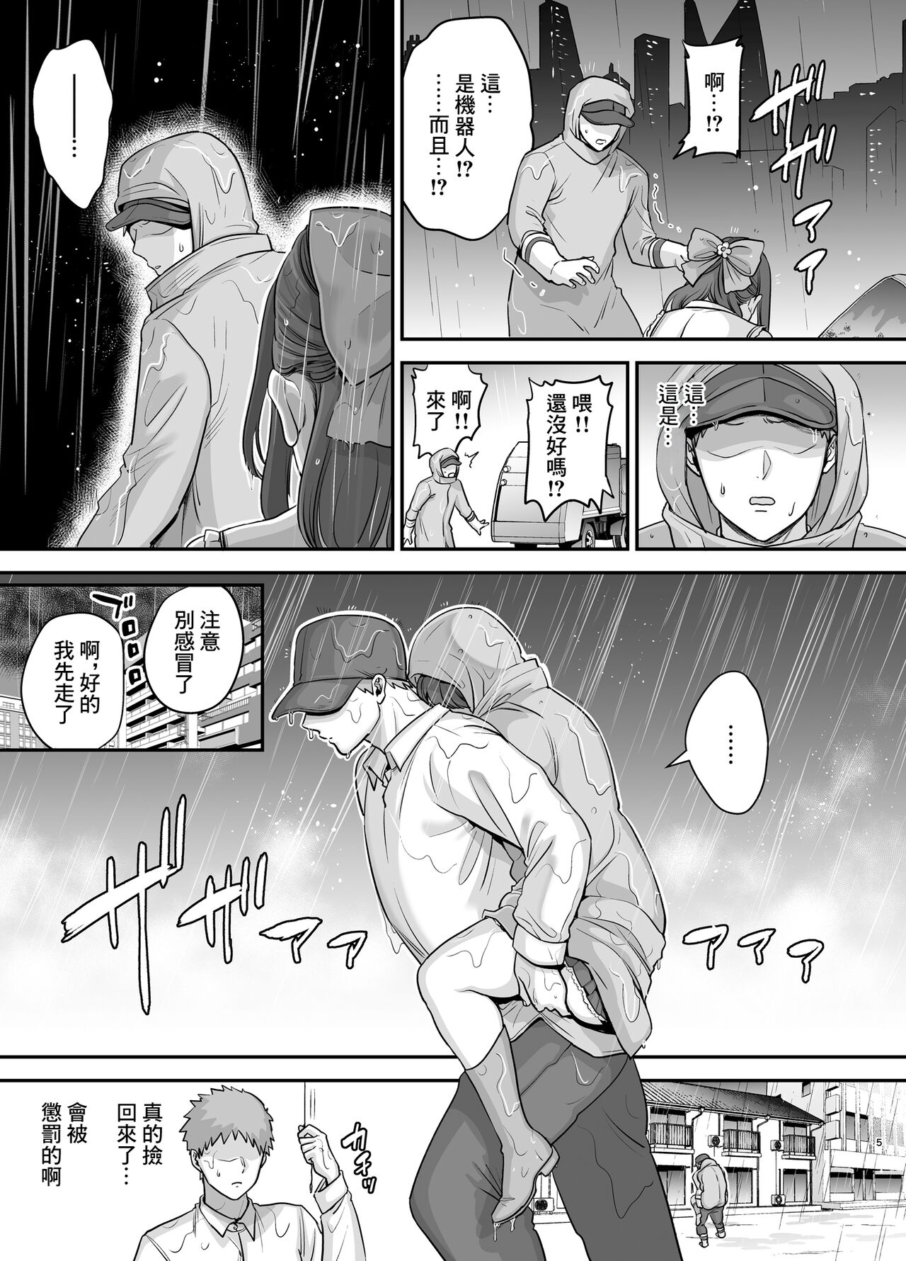 Moto Utahime Android o Hirotta Hanashi | 前歌姬人工智能被撿回來後的故事 - Page 4