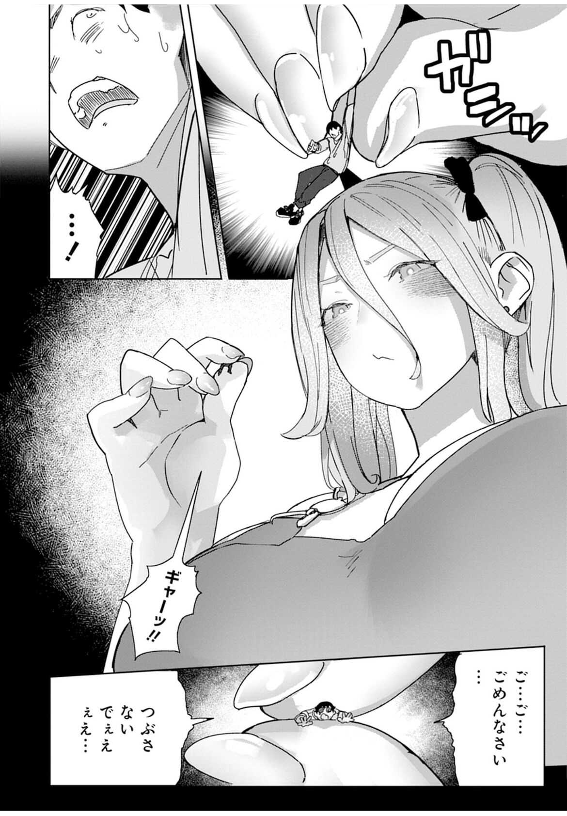 Giant ☆ Gyaru Matching - Page 18