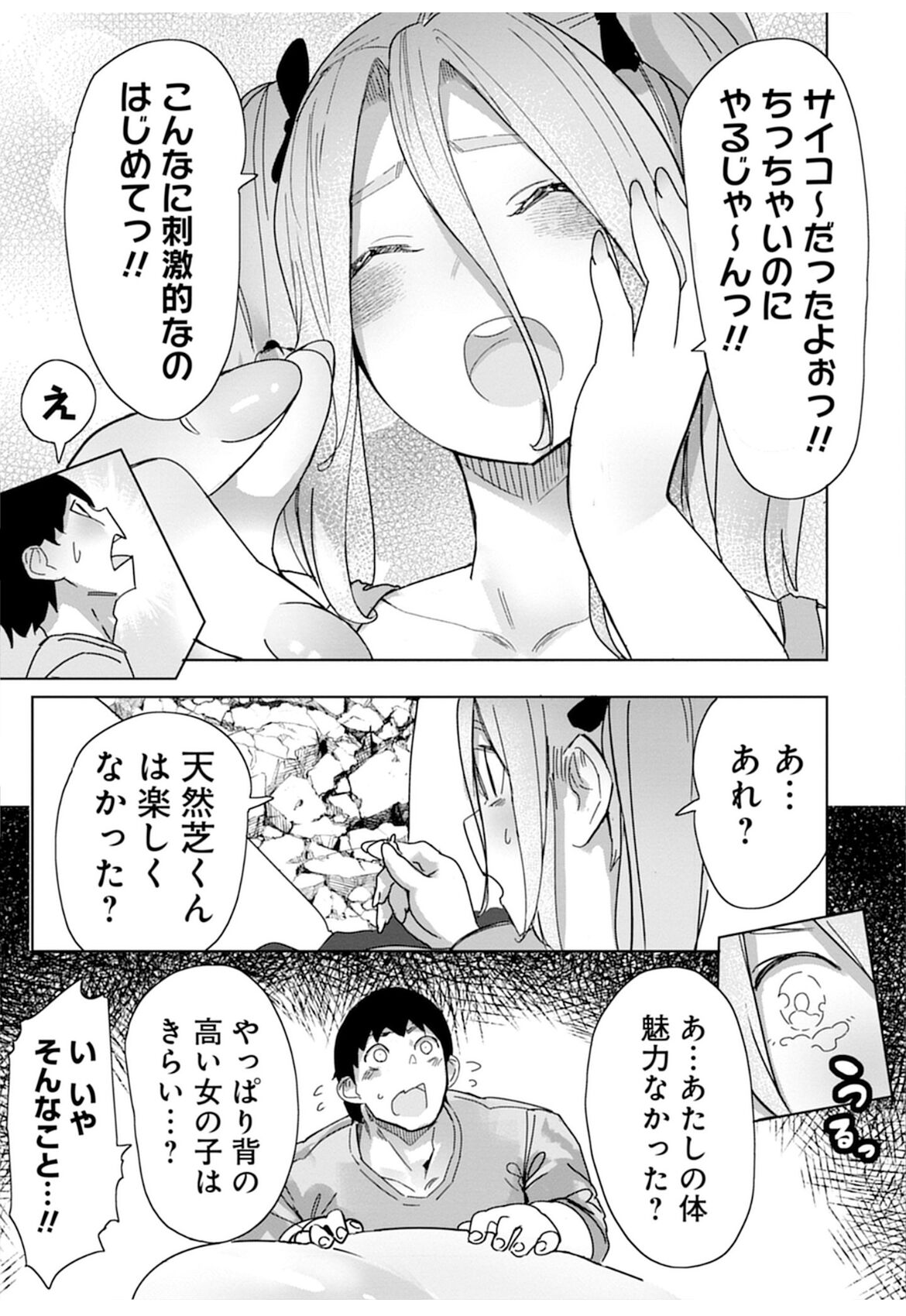 Giant ☆ Gyaru Matching - Page 19