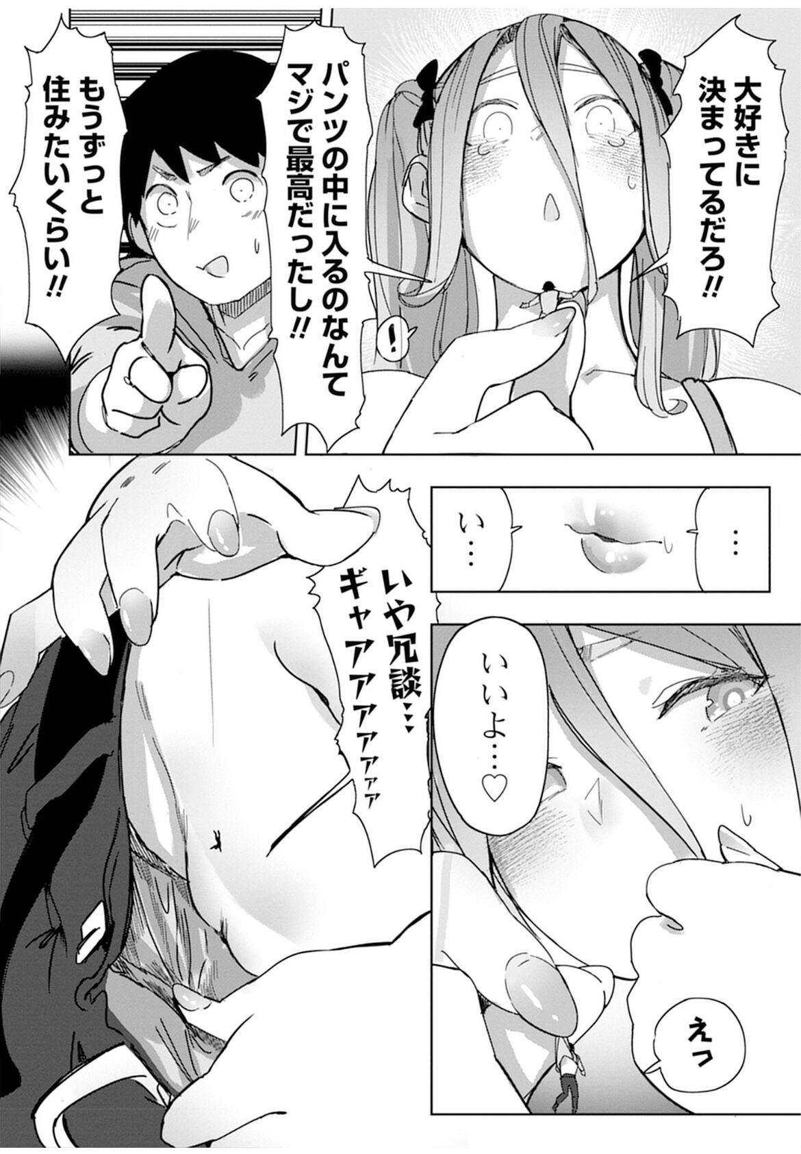 Giant ☆ Gyaru Matching - Page 20