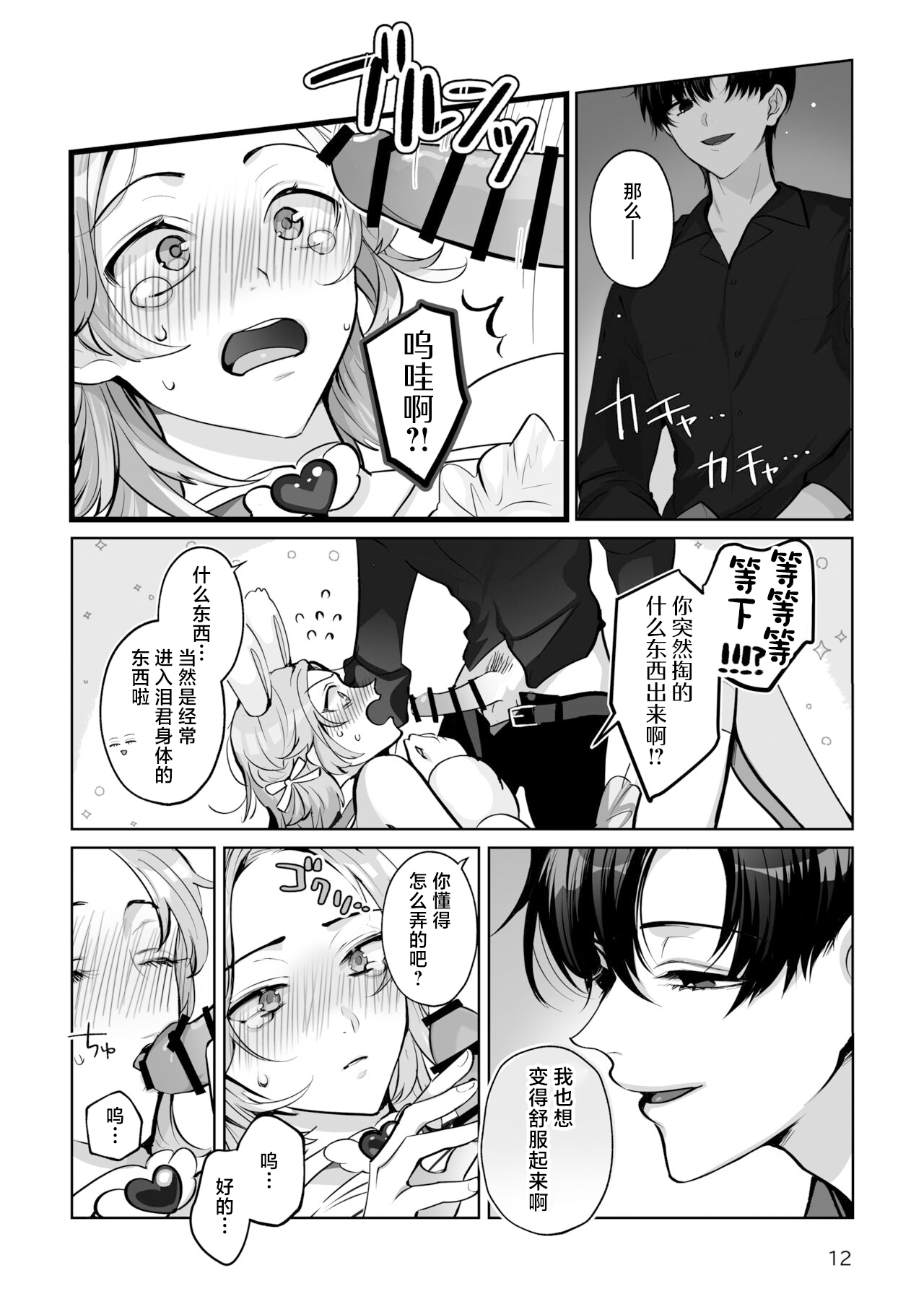 Costume Holic - Page 12