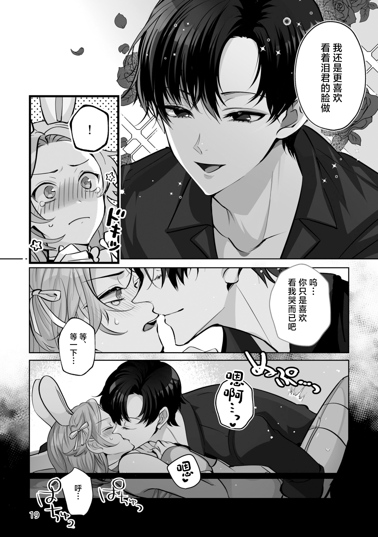 Costume Holic - Page 19