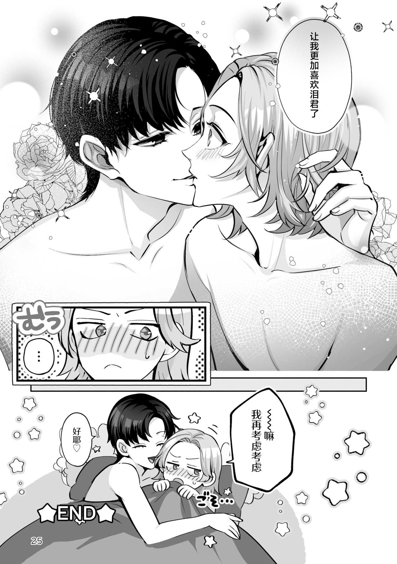 Costume Holic - Page 25