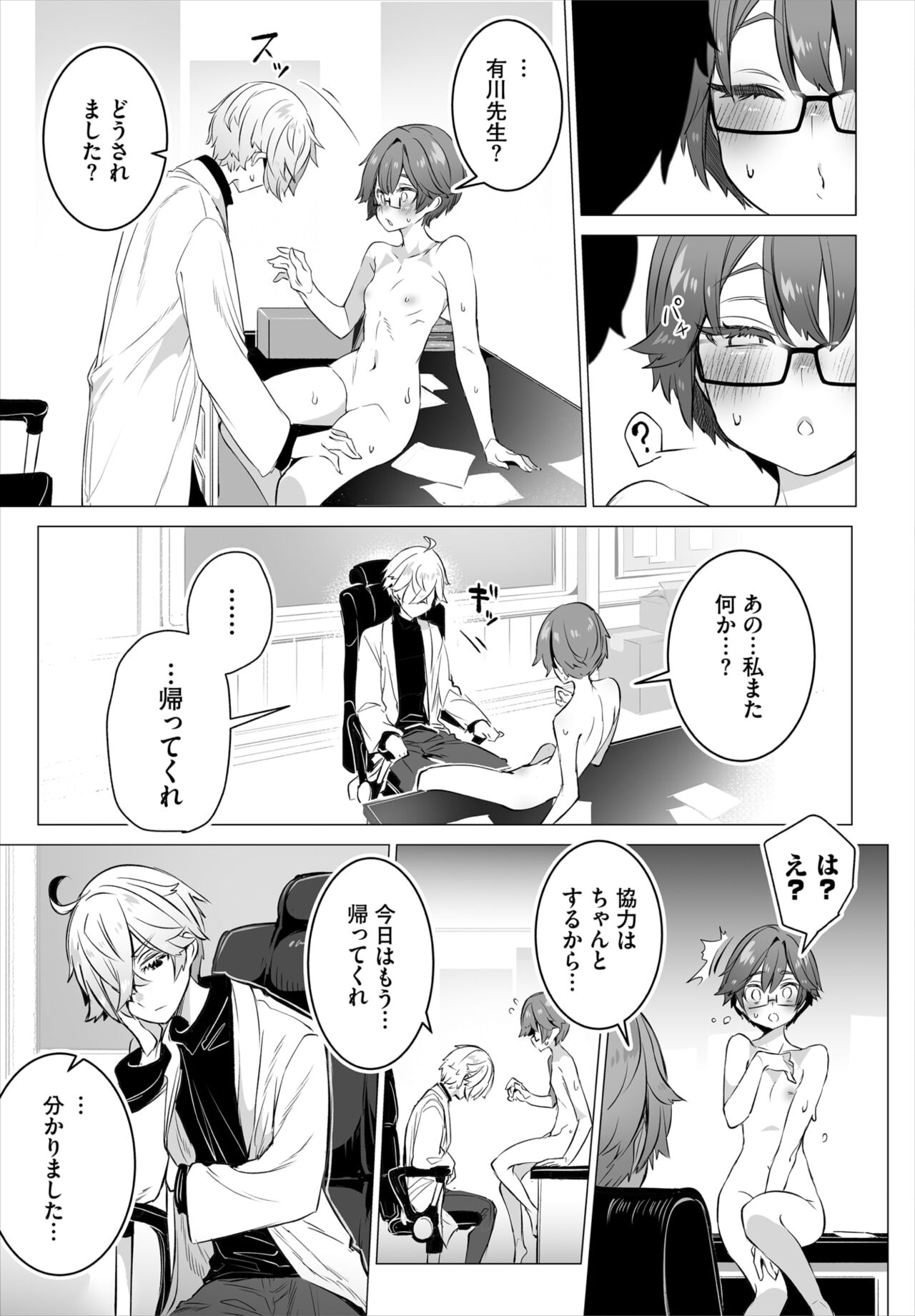 Dascomi Vol.32 - Page 18