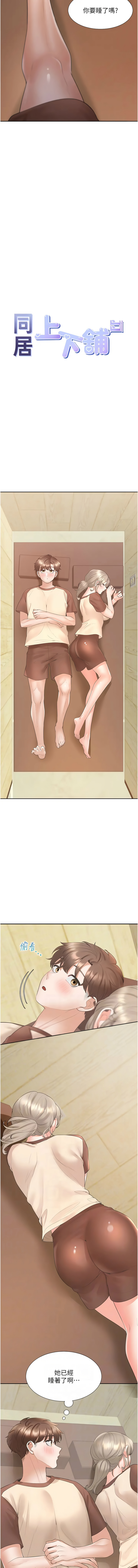 同居上下舖 80-87 - Page 113
