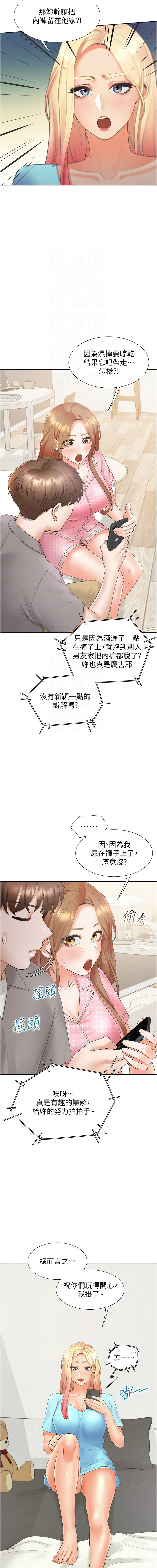 同居上下舖 80-87 - Page 89