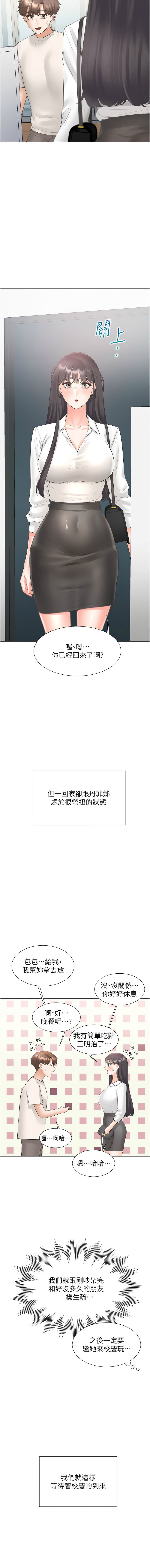 同居上下舖 80-87 - Page 95