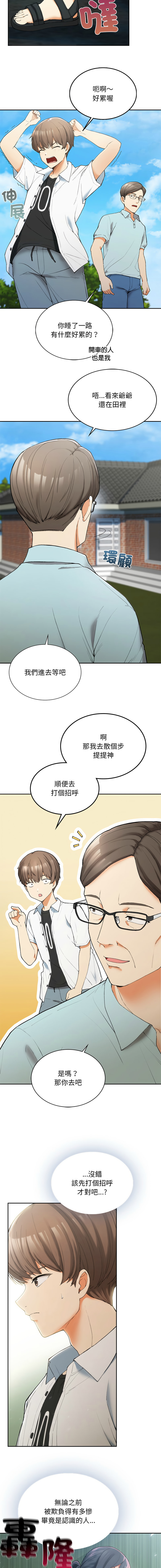 要在乡下一起生活吗 | 返乡后的春天 | 要在鄉下一起生活嗎 | 返鄉後的春天 1-17 - Page 13