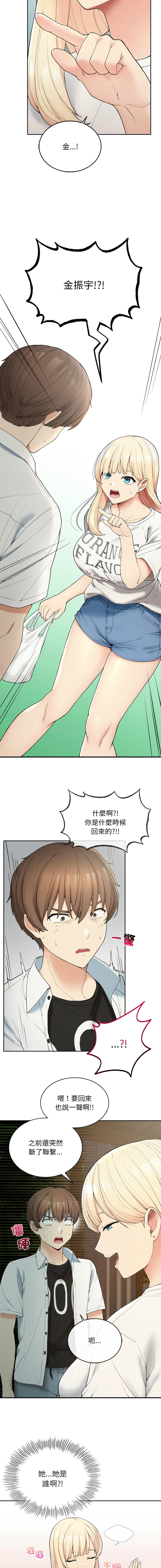 要在乡下一起生活吗 | 返乡后的春天 | 要在鄉下一起生活嗎 | 返鄉後的春天 1-17 - Page 17