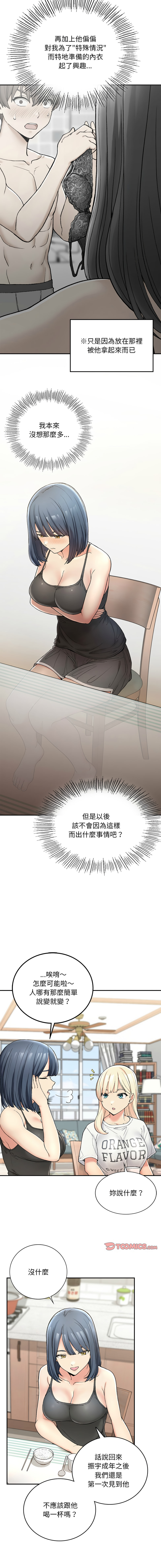 要在乡下一起生活吗 | 返乡后的春天 | 要在鄉下一起生活嗎 | 返鄉後的春天 1-17 - Page 44