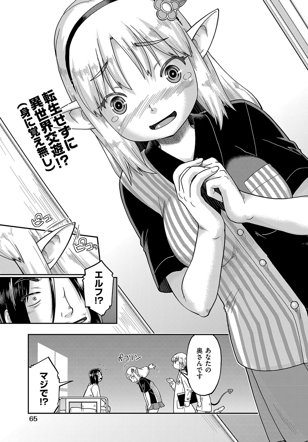COMIC AUN Kai Vol. 27 - Page 66