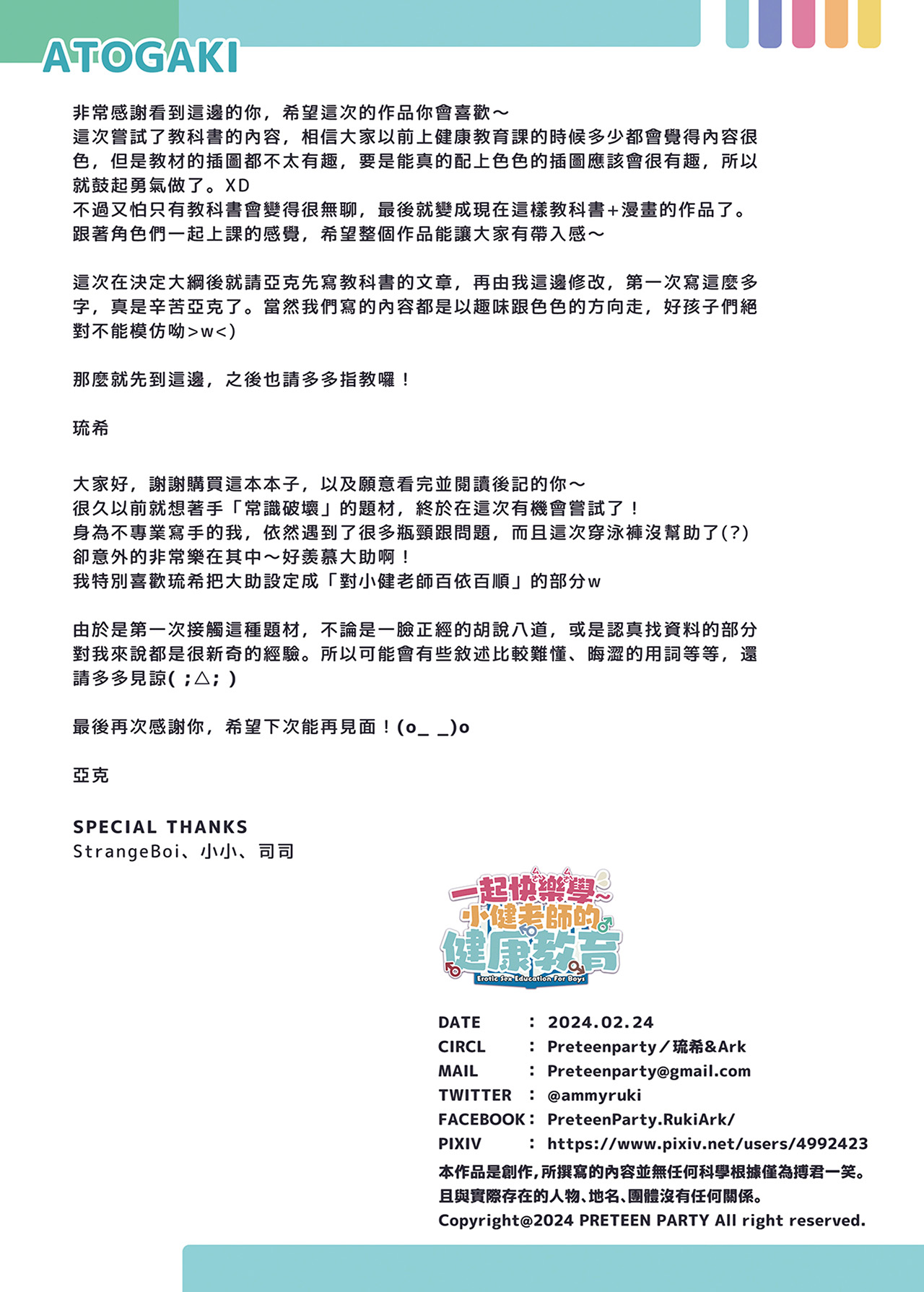 小健老師的健♂康♂教♂育♂ - Page 33