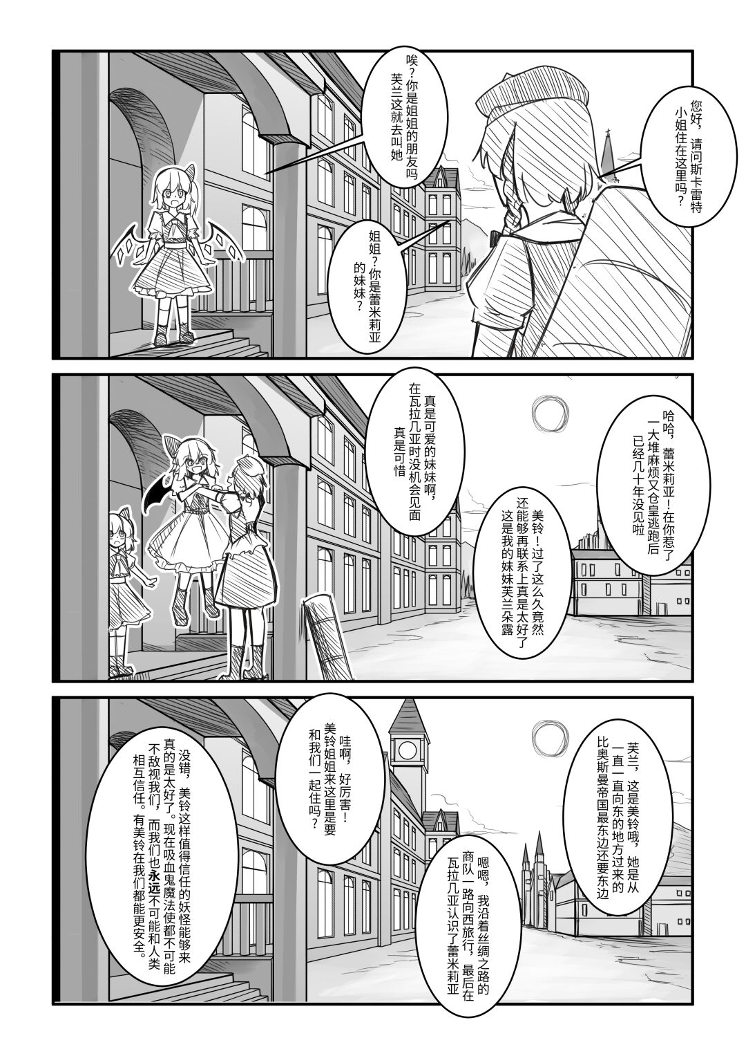 红魔馆不会爆炸 - Page 6