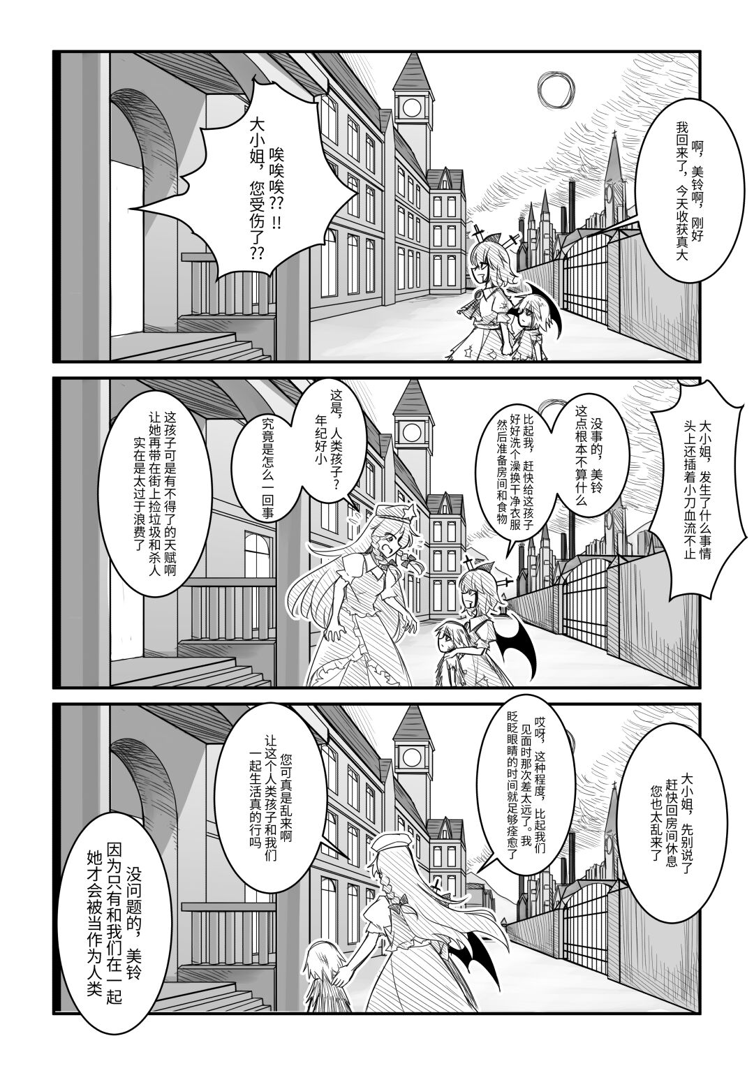红魔馆不会爆炸 - Page 8