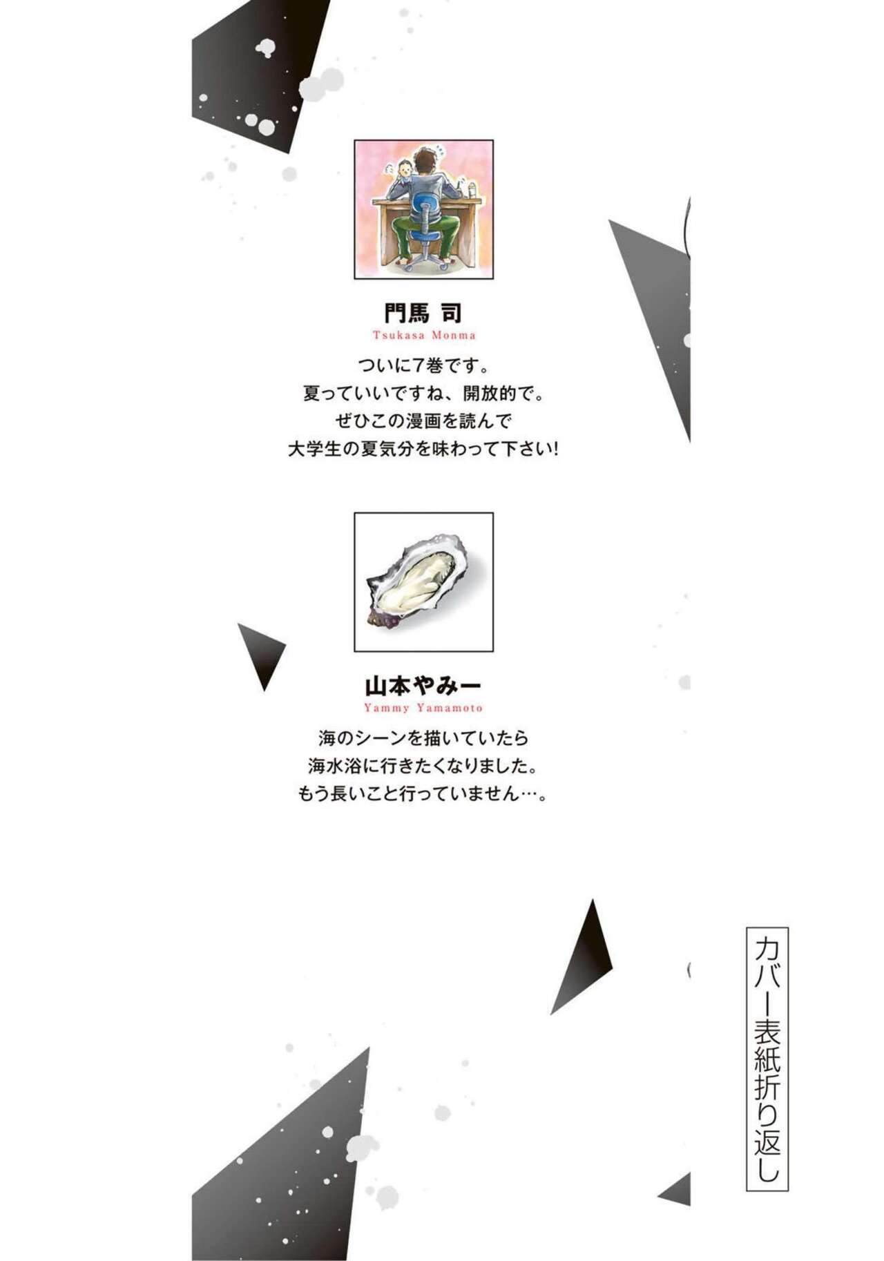 ギルティサークル 第07巻 - Page 200
