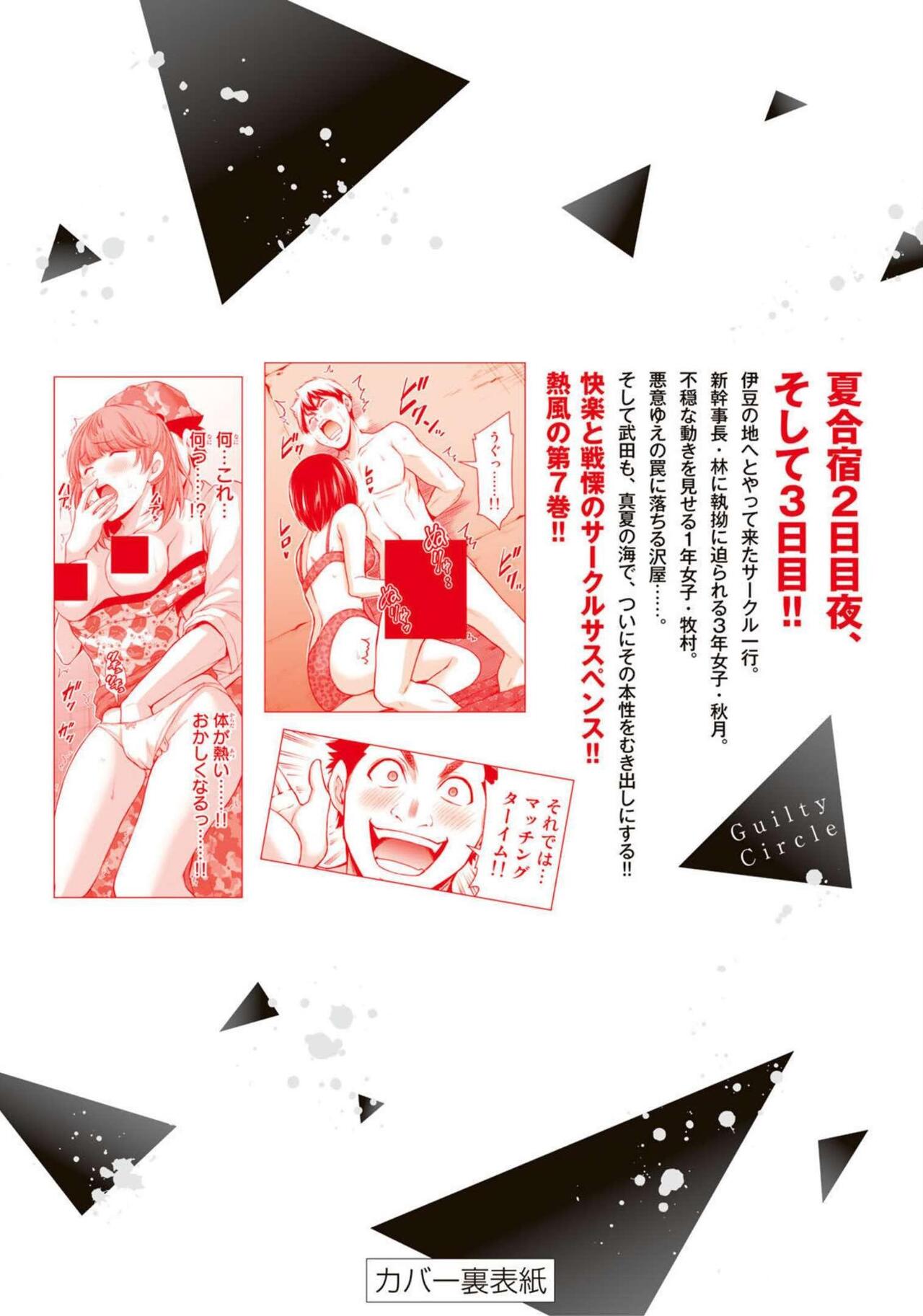 ギルティサークル 第07巻 - Page 204