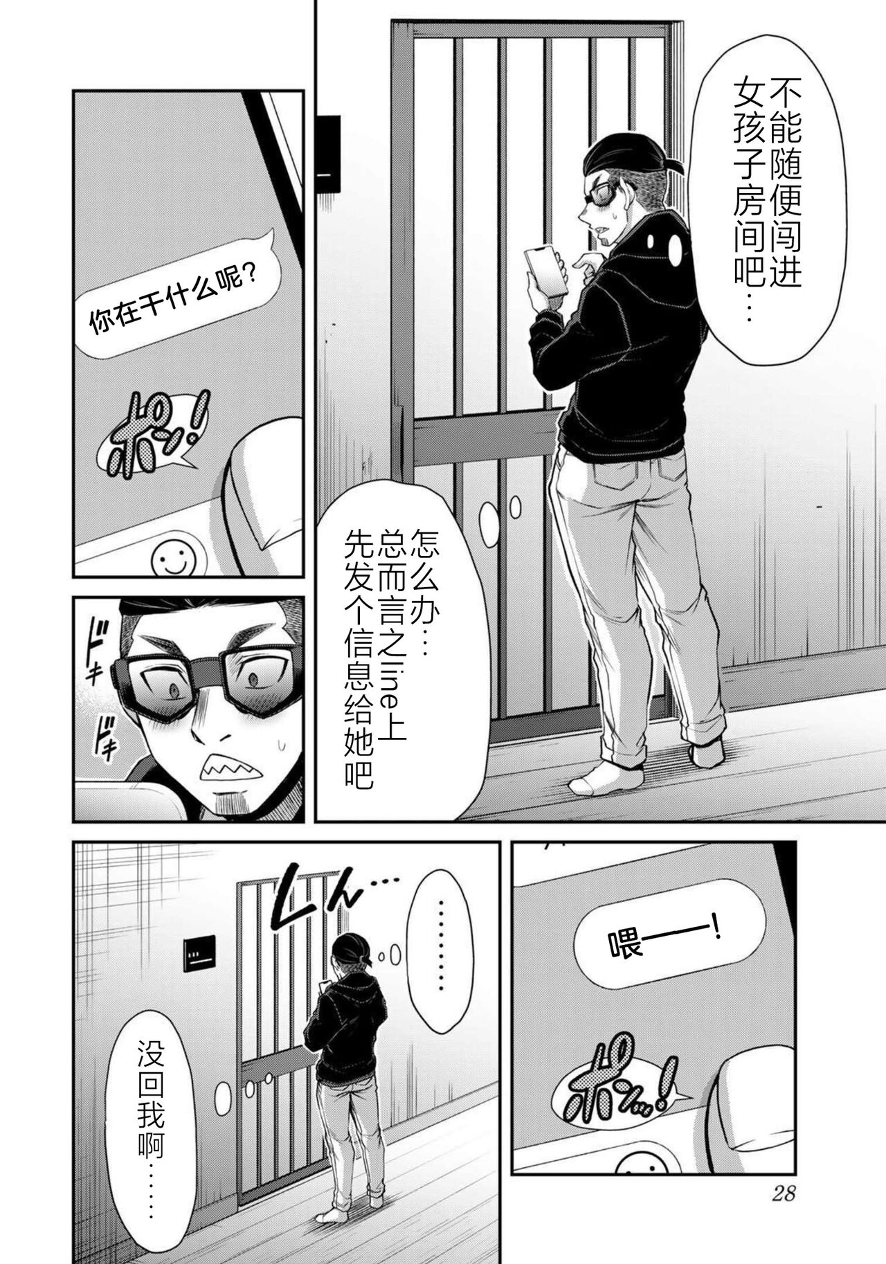 ギルティサークル 第07巻 - Page 30
