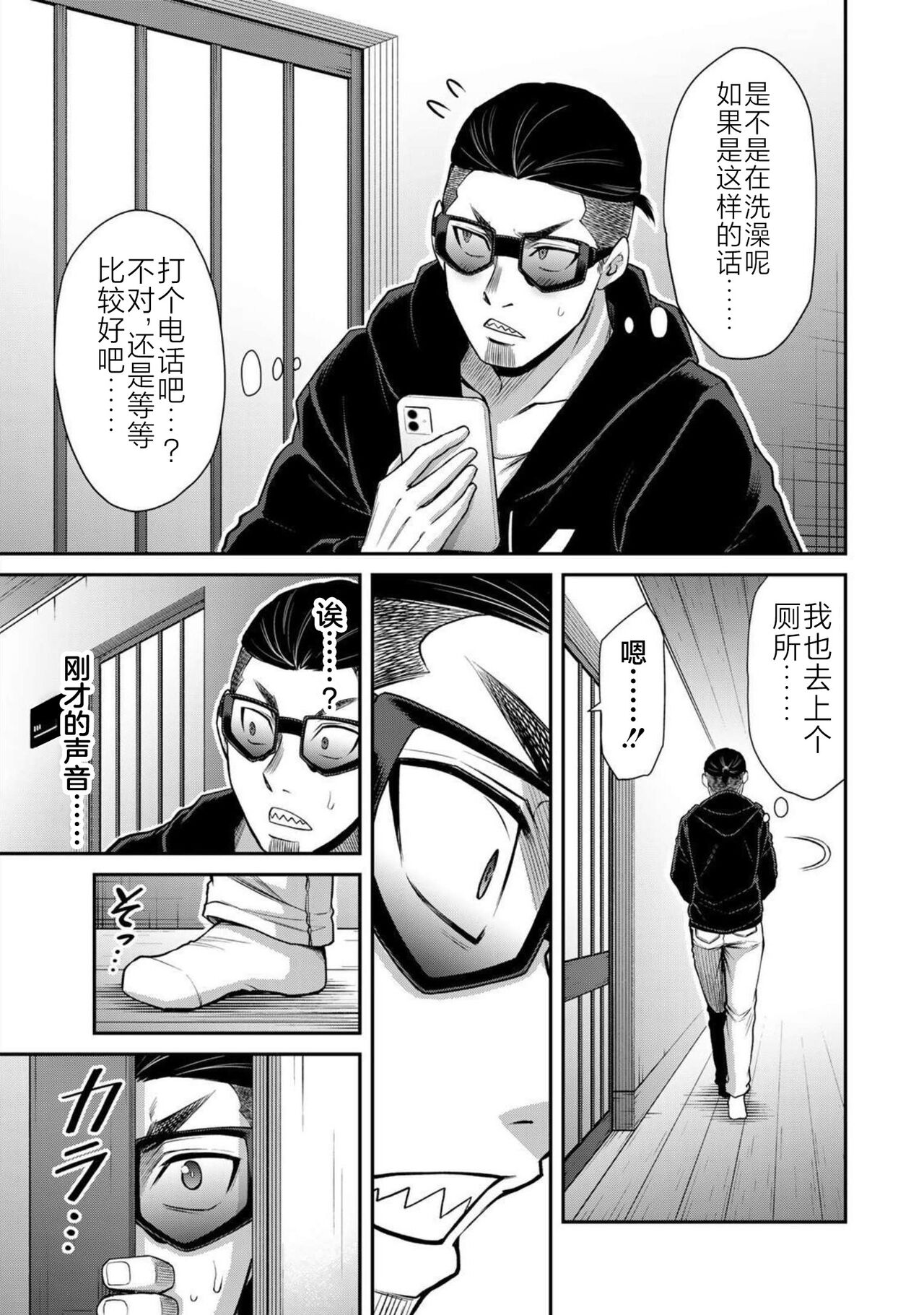 ギルティサークル 第07巻 - Page 31