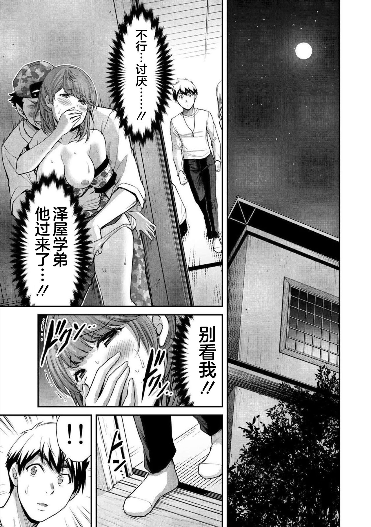 ギルティサークル 第07巻 - Page 47