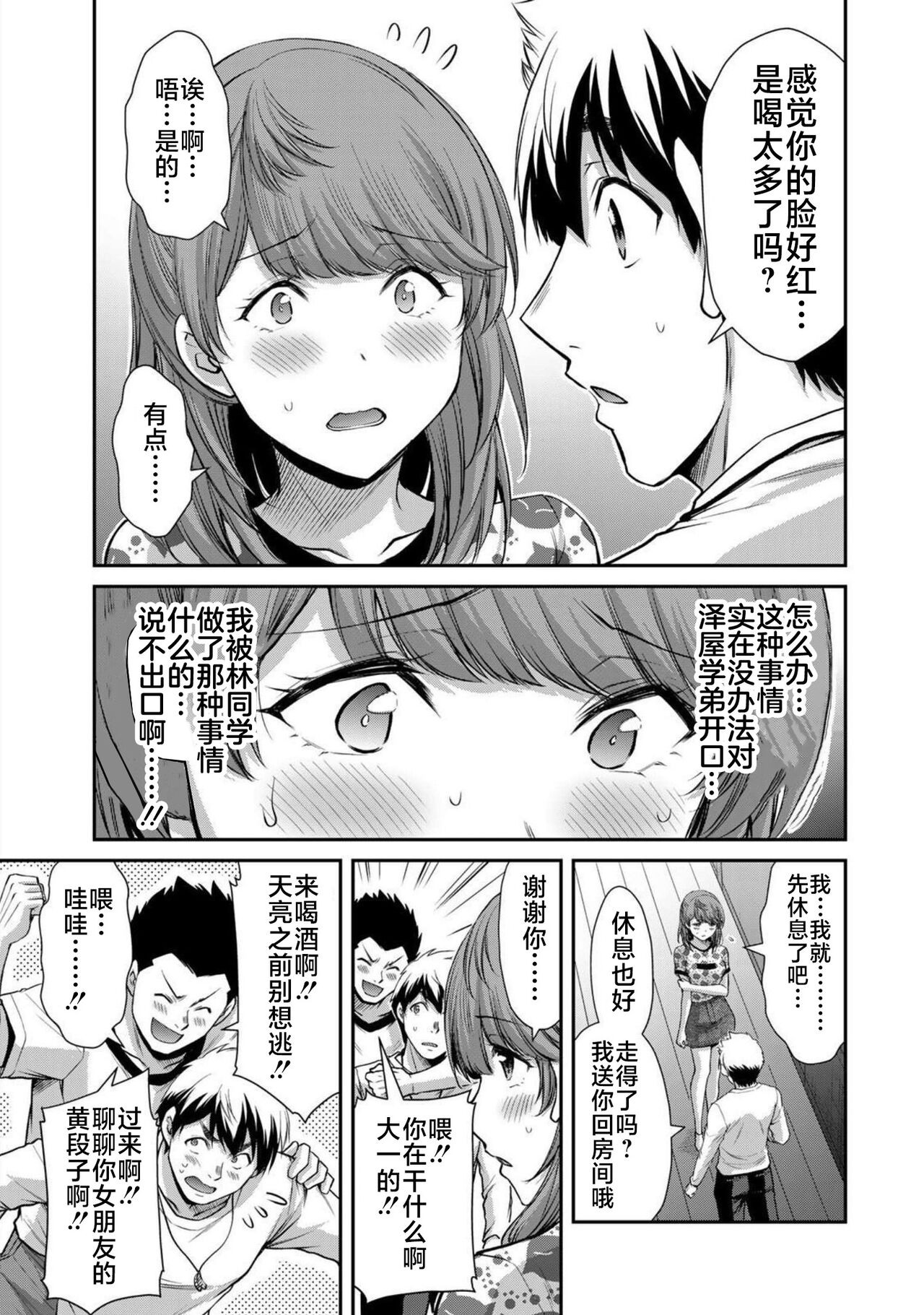 ギルティサークル 第07巻 - Page 49