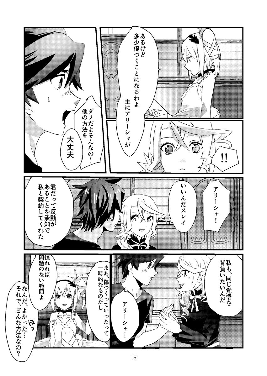 Re:contract - Page 14
