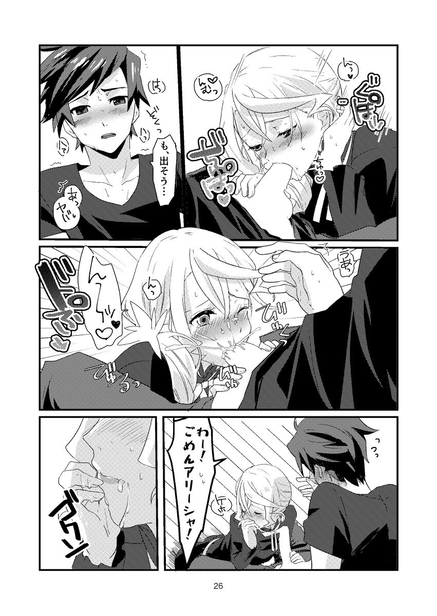 Re:contract - Page 25