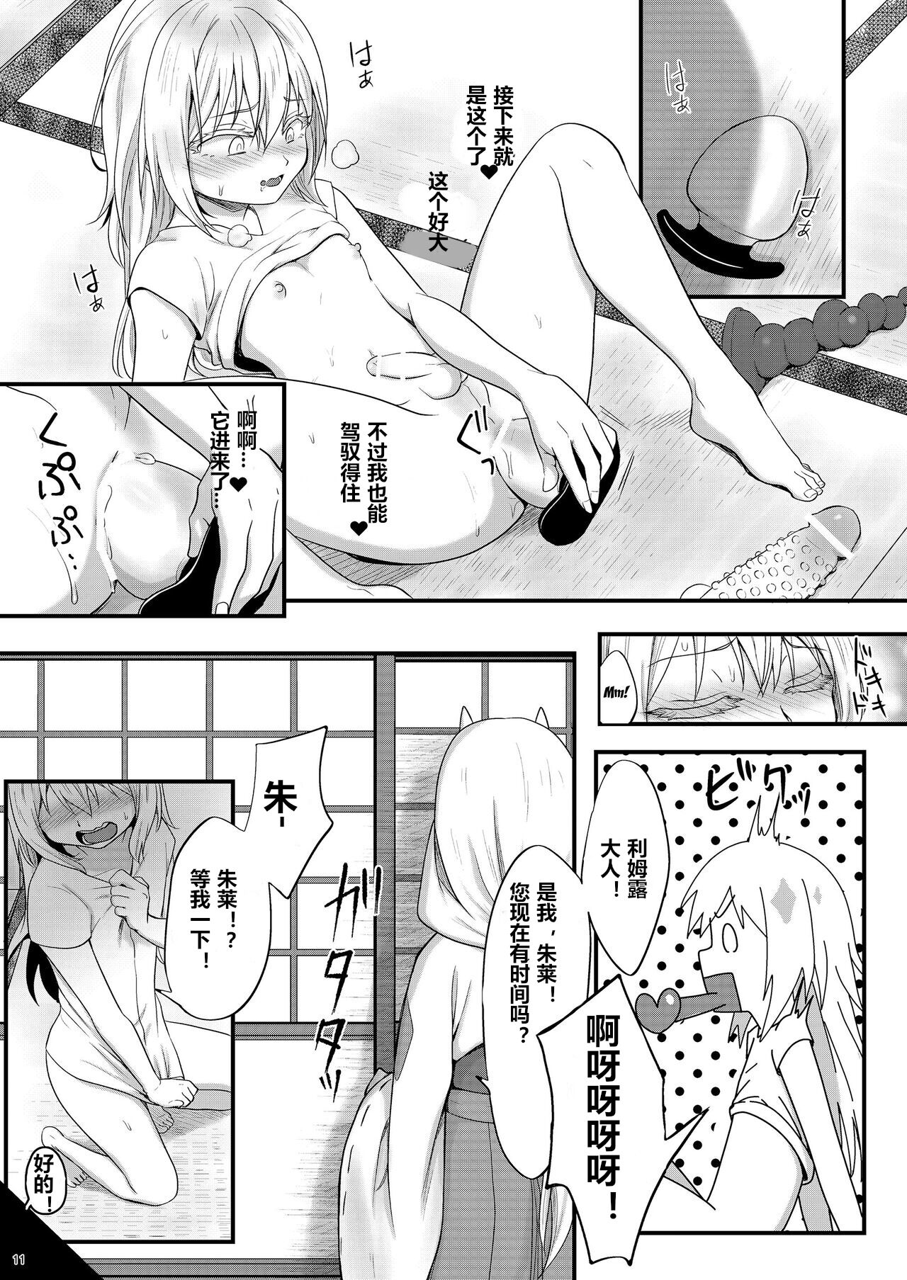 DILDO!! | 假鸡吧!! - Page 10