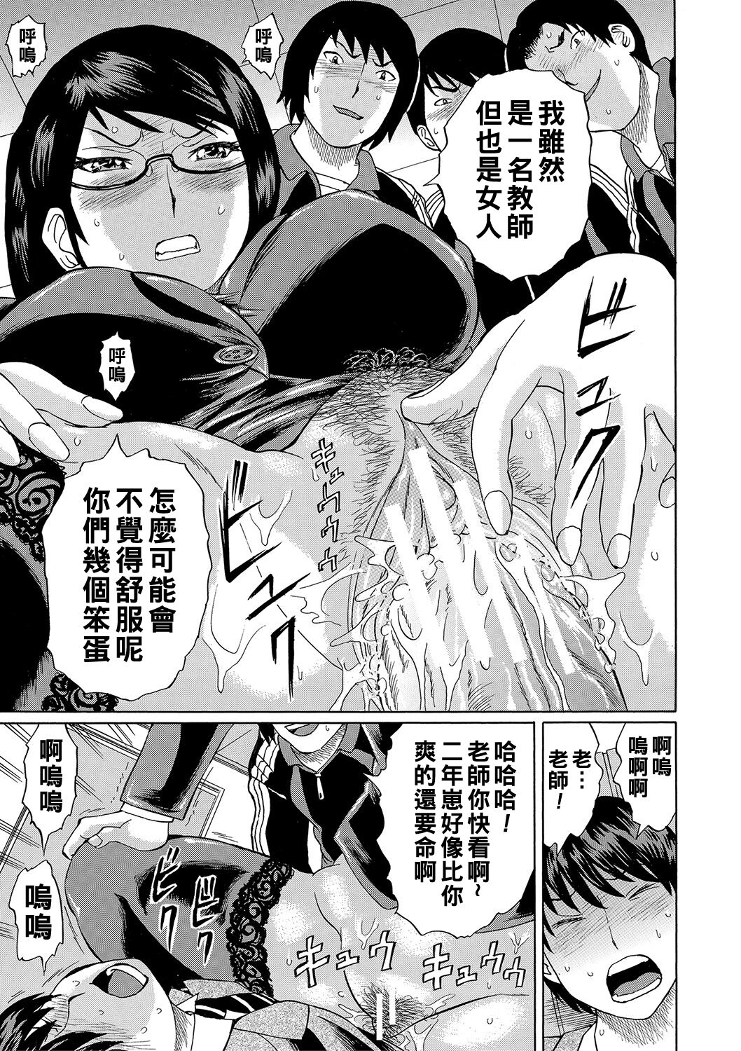 寝取られた僕の先生（Chinese） - Page 22