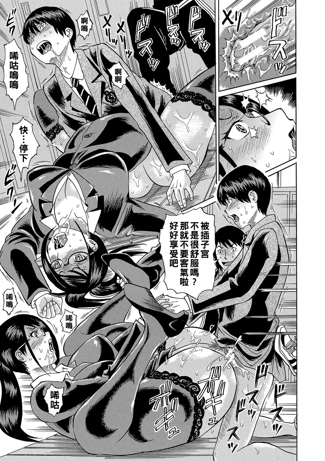 寝取られた僕の先生（Chinese） - Page 28