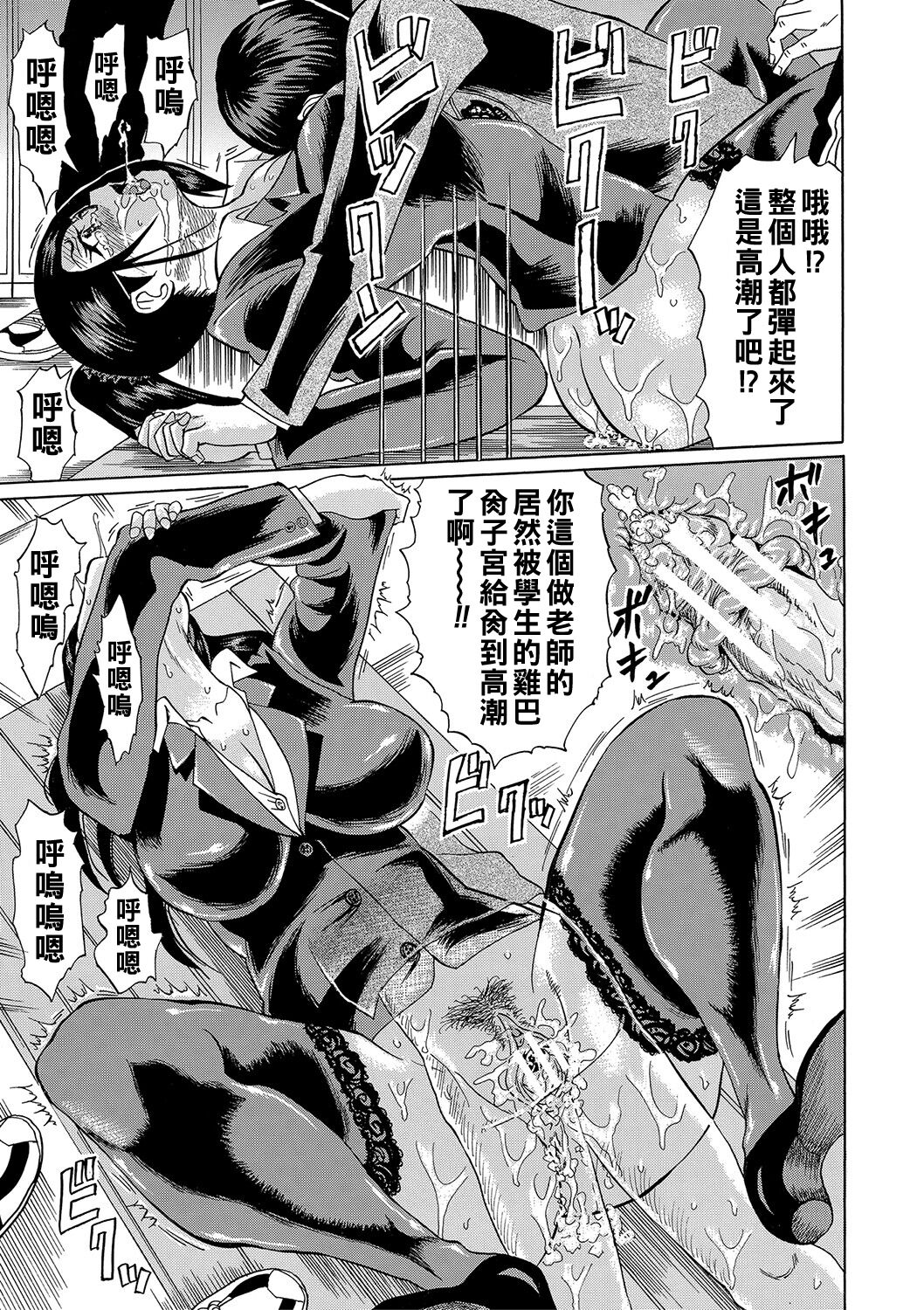 寝取られた僕の先生（Chinese） - Page 32