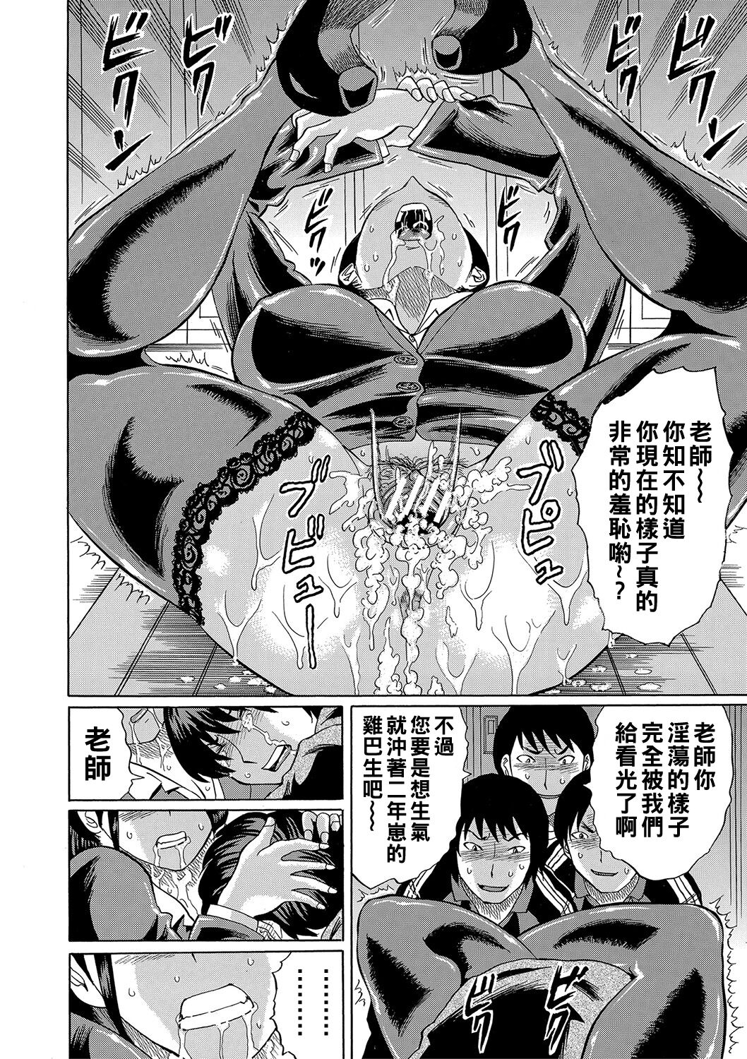 寝取られた僕の先生（Chinese） - Page 33