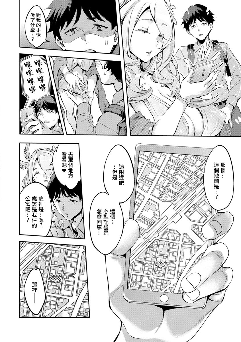 MR メガミリアリティ 第1話 calling。 - Page 10