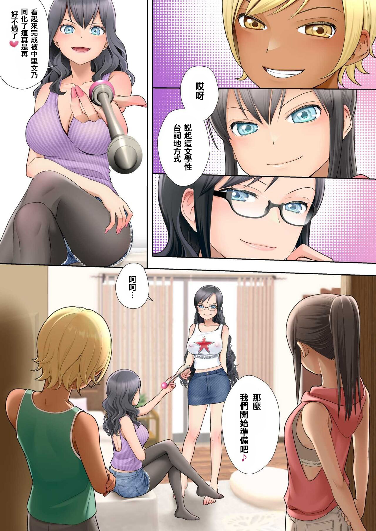 私 swap オレ 〜近所のスケベなイタズラっ子とカラダを入れ替えられた私〜 - Page 57