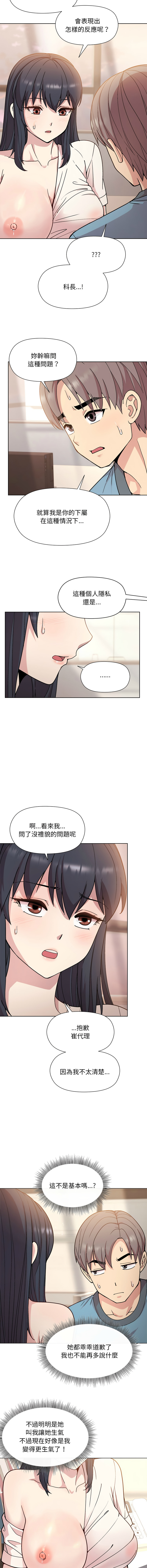 冰山主管的秘密兴趣 |冰山主管的秘密興趣 | 和美女上司玩游戏 | 和美女上司玩遊戲 1-6 - Page 51