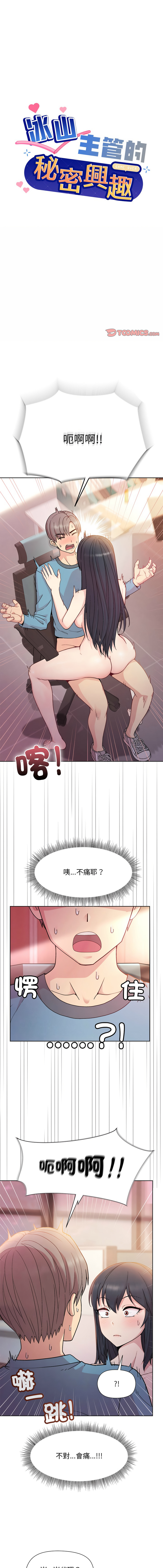 冰山主管的秘密兴趣 |冰山主管的秘密興趣 | 和美女上司玩游戏 | 和美女上司玩遊戲 1-6 - Page 83