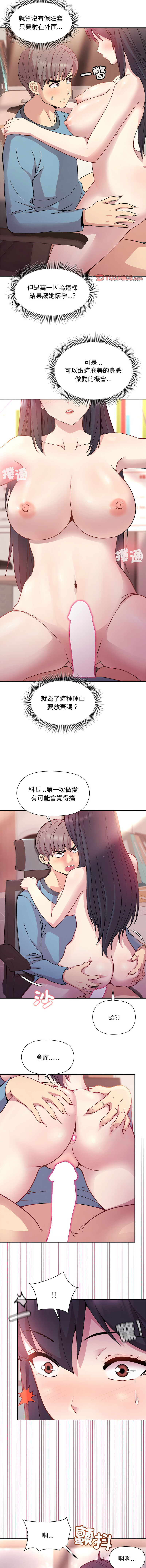 冰山主管的秘密兴趣 |冰山主管的秘密興趣 | 和美女上司玩游戏 | 和美女上司玩遊戲 1-6 - Page 88