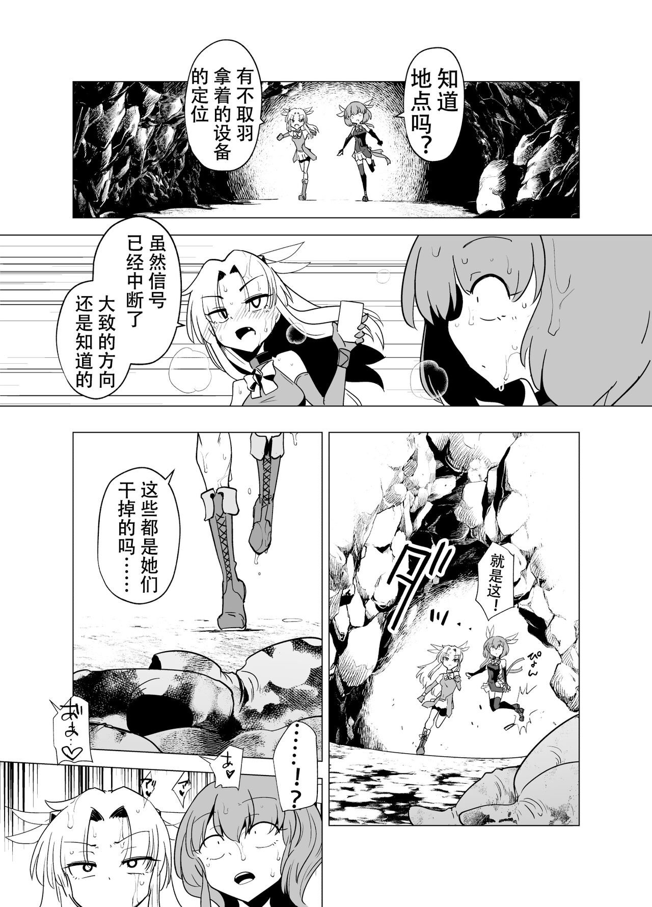 魔法少女们 VS 触手桑 前篇 - Page 30