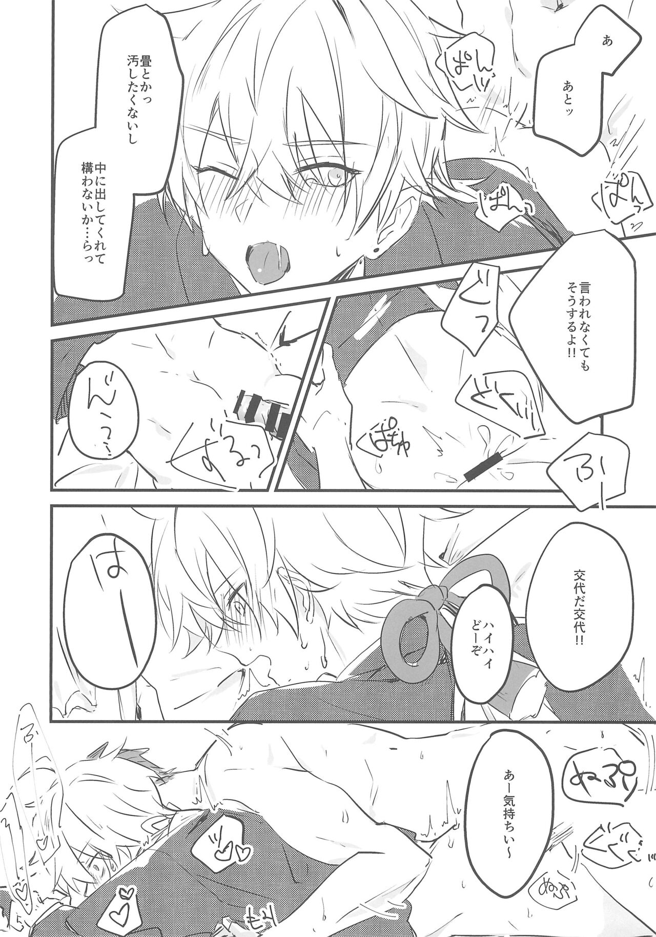 Rusuban Jouzu! - Page 12