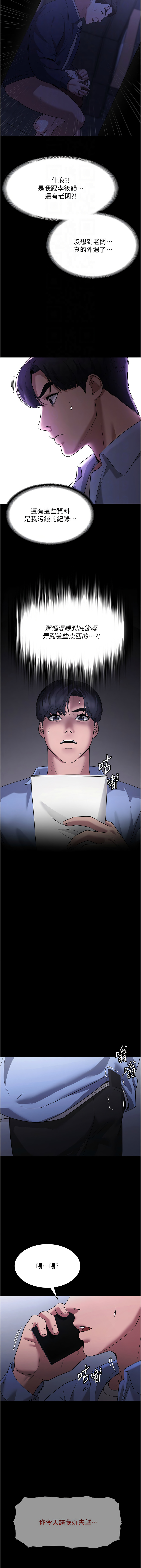 老板娘的诱惑 | 老闆娘的誘惑 1-8 - Page 105