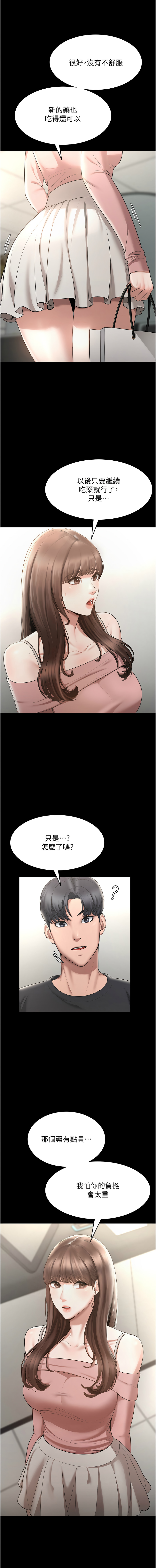老板娘的诱惑 | 老闆娘的誘惑 1-8 - Page 24