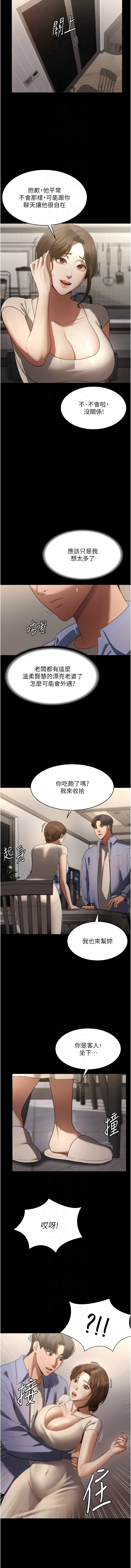 老板娘的诱惑 | 老闆娘的誘惑 1-8 - Page 84