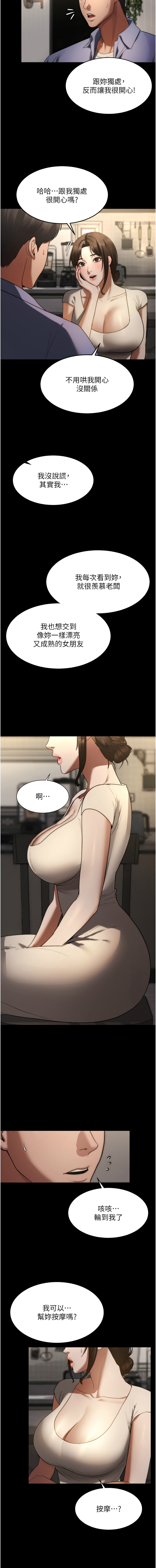 老板娘的诱惑 | 老闆娘的誘惑 1-8 - Page 89