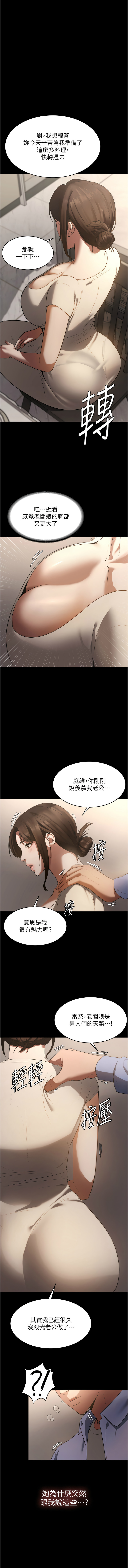 老板娘的诱惑 | 老闆娘的誘惑 1-8 - Page 90