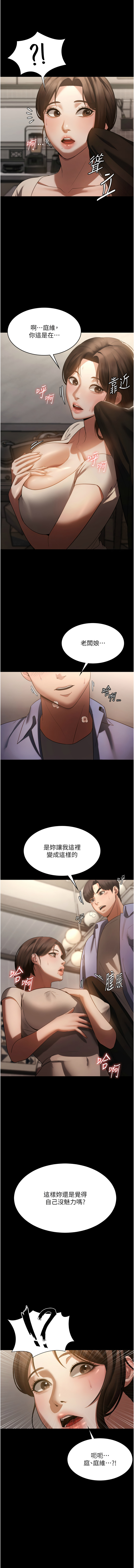 老板娘的诱惑 | 老闆娘的誘惑 1-8 - Page 92