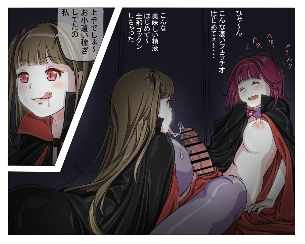 Vampire Girls Multiplying - Chapter 3 - Page 6