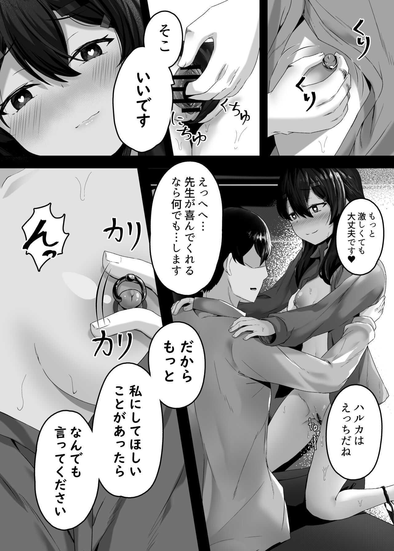 Haruka to - Page 18
