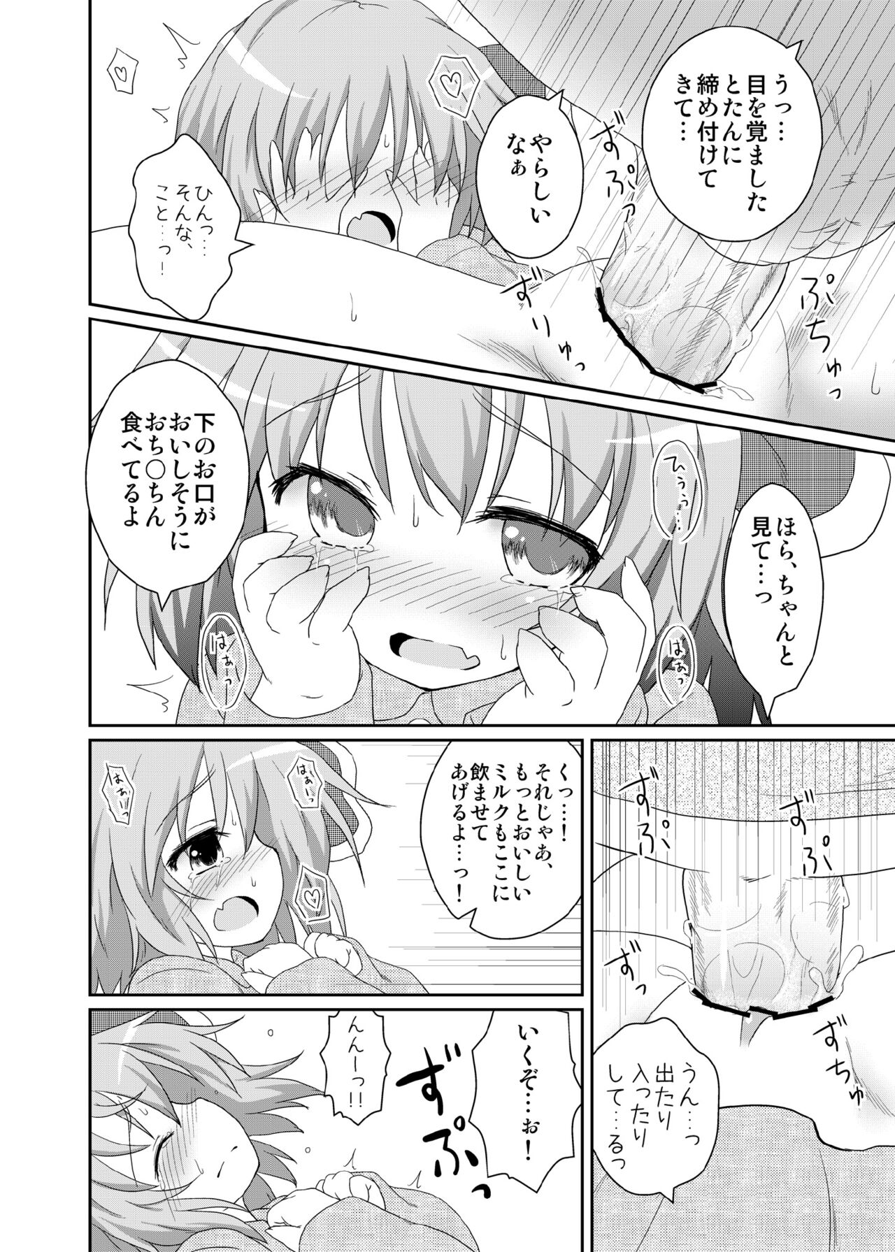 Nichijou Seikatsu - Page 32