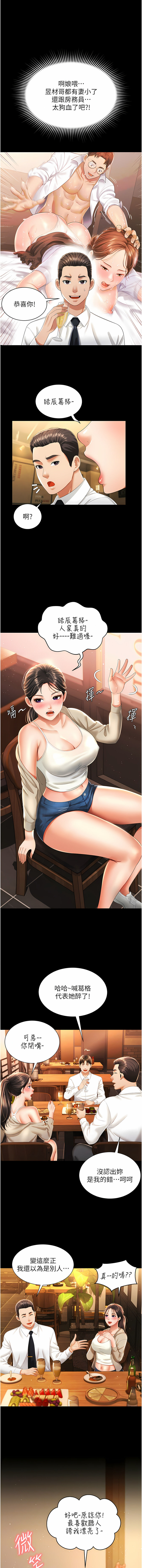 萌鬼饭店实录 | 萌鬼飯店實錄 1-17 - Page 34