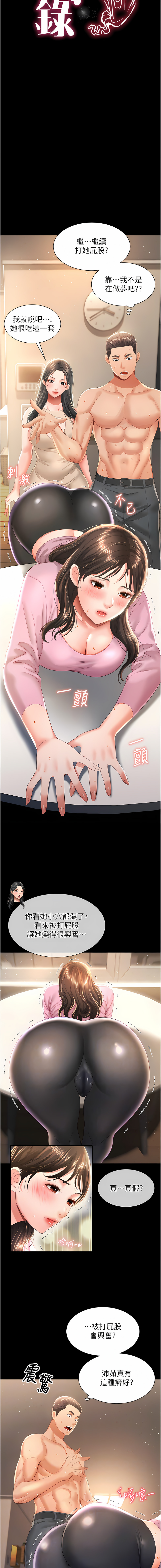 萌鬼饭店实录 | 萌鬼飯店實錄 1-17 - Page 57