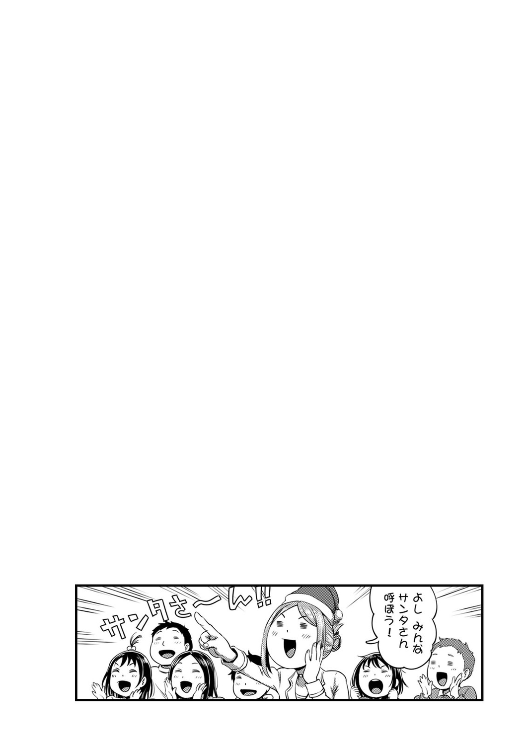 Ukkari Aishite 2 - Page 24